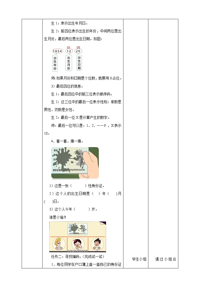 北京版数学四上 10.3《编码》课件+教案＋练习03