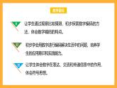 北京版數(shù)學四上 10.3《編碼》課件+教案＋練習