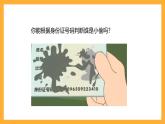 北京版數(shù)學四上 10.3《編碼》課件+教案＋練習