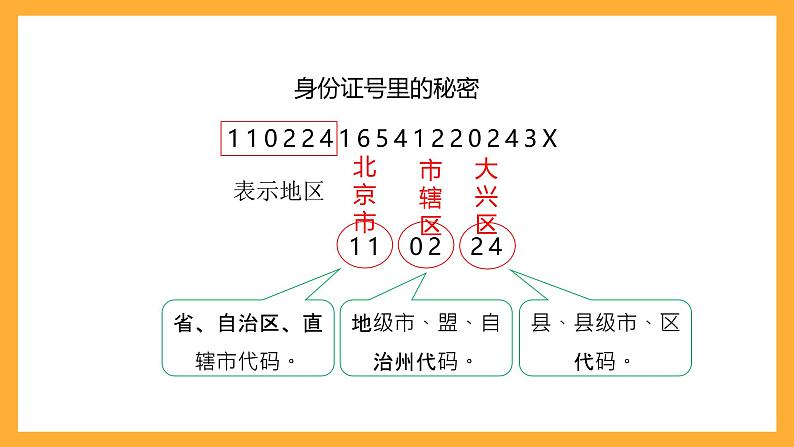 北京版数学四上 10.3《编码》课件+教案＋练习08