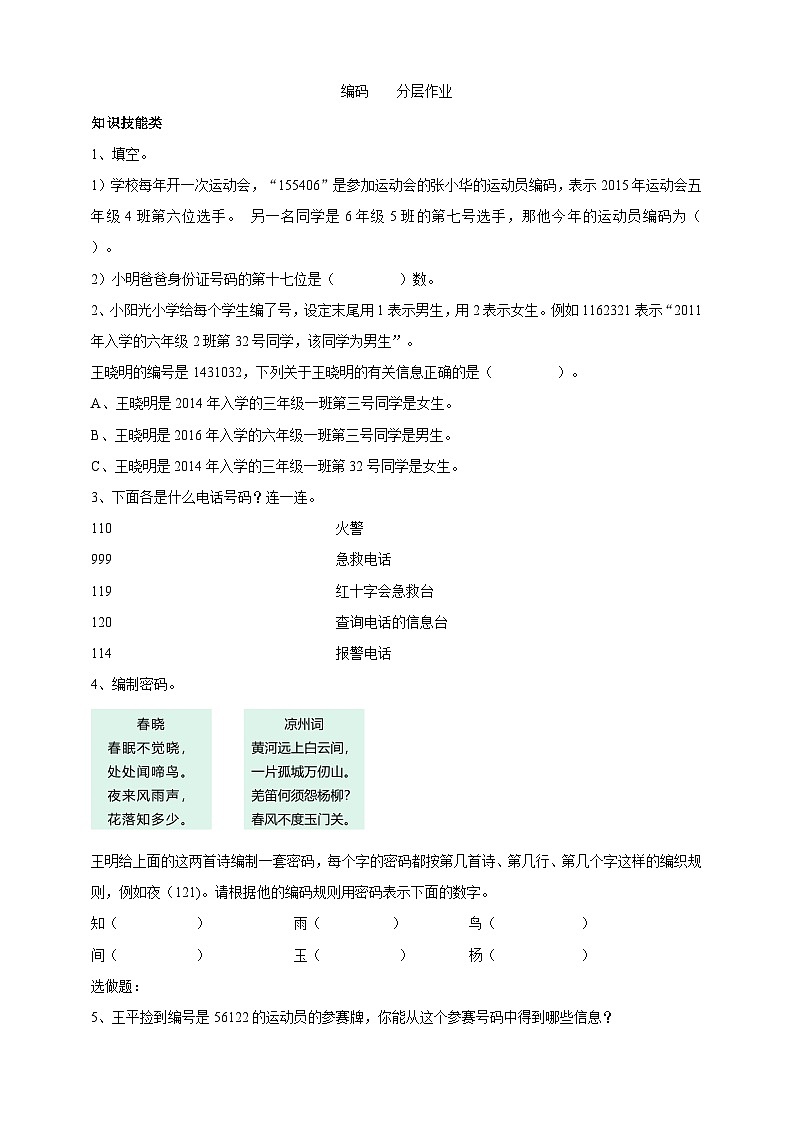 北京版数学四上 10.3《编码》课件+教案＋练习01