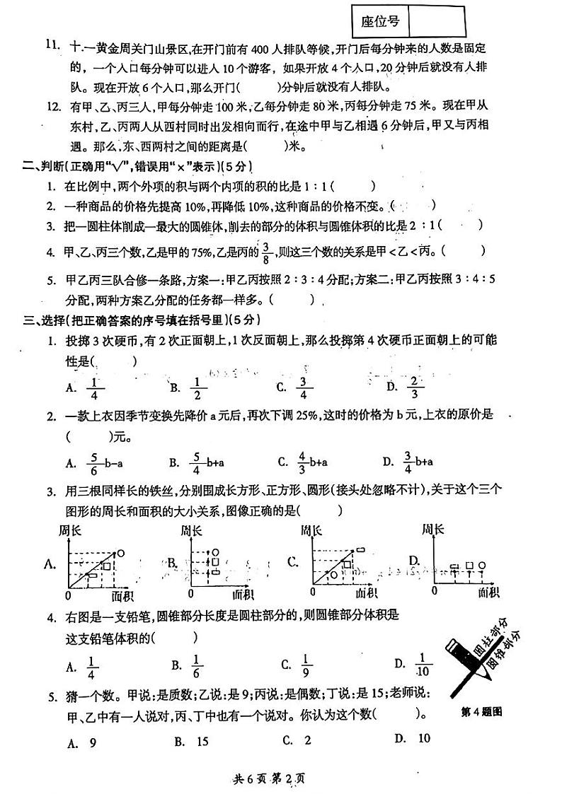 2024年辽宁省本溪市小升初新生人学考试数学试卷02