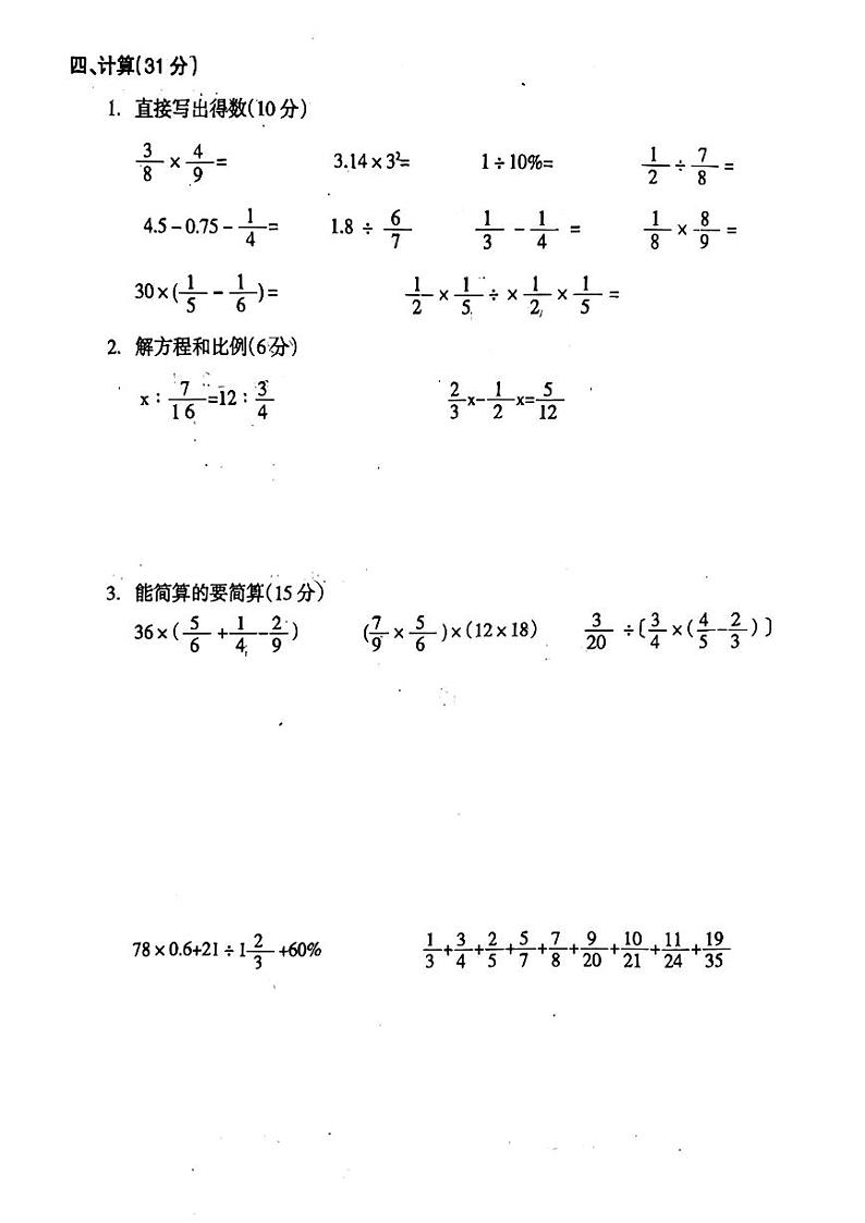 2024年辽宁省本溪市小升初新生人学考试数学试卷03