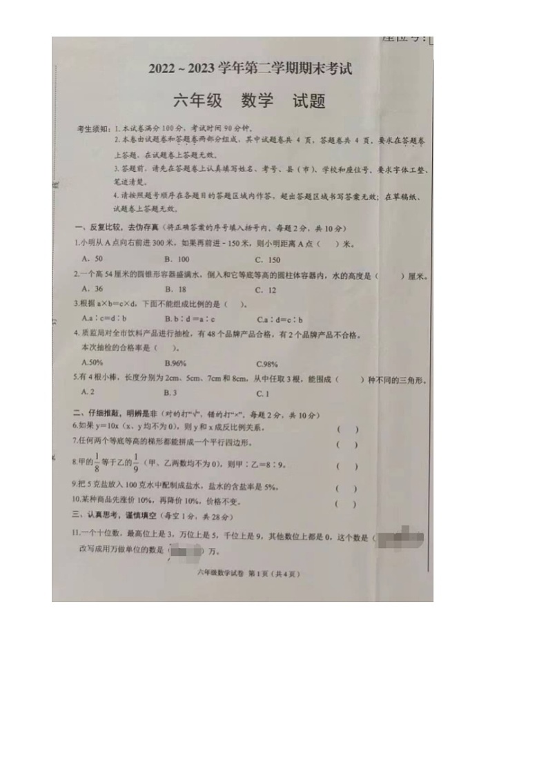 新疆维吾尔自治区和田地区2022-2023学年六年级下学期期末监测数学试题01