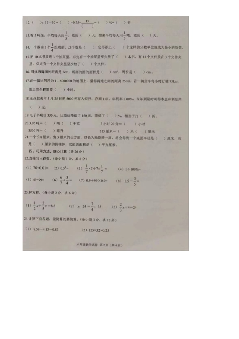 新疆维吾尔自治区和田地区2022-2023学年六年级下学期期末监测数学试题02