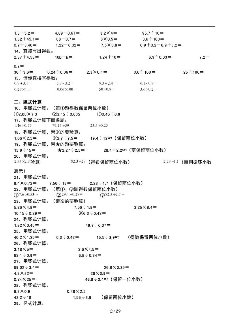人教版数学五年级上册《期末复习》专题练习试卷《计算题》02