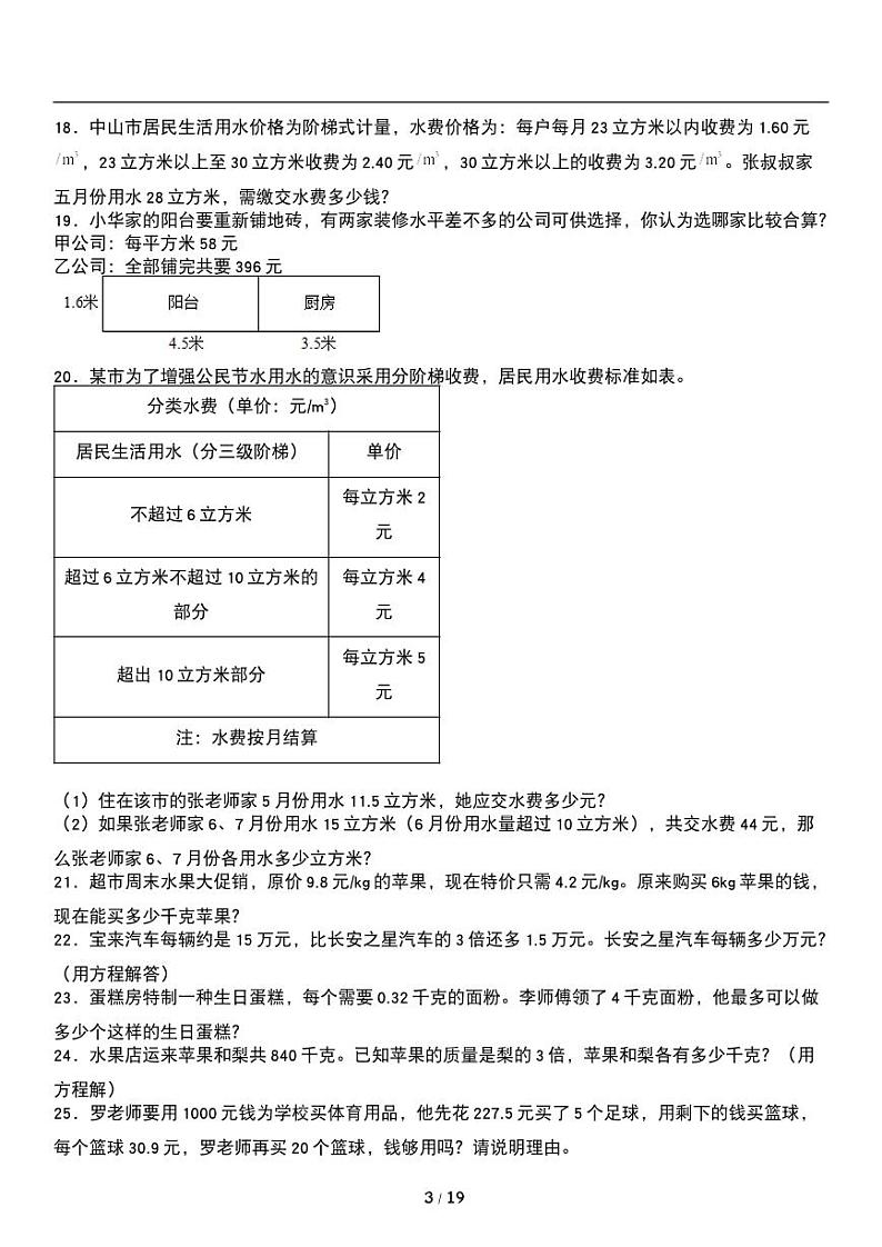 人教版数学五年级上册《期末复习》专题练习试卷《解答题》03