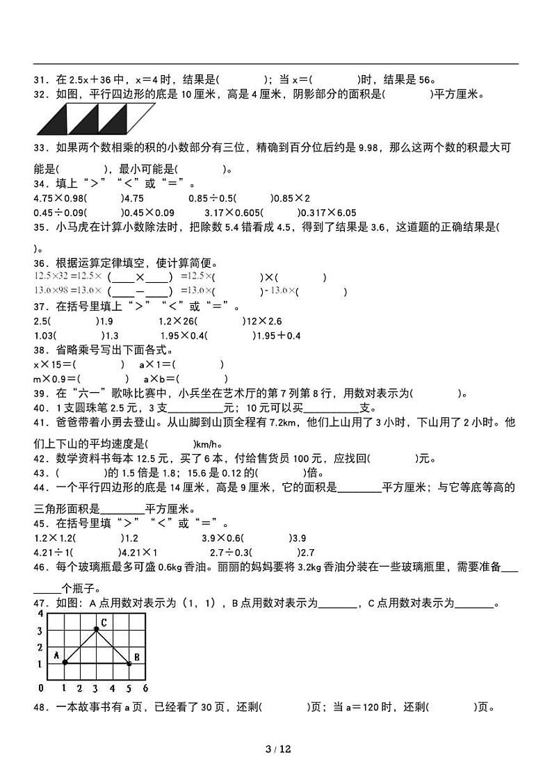 人教版数学五年级上册《期末复习》专题练习试卷《填空题》03