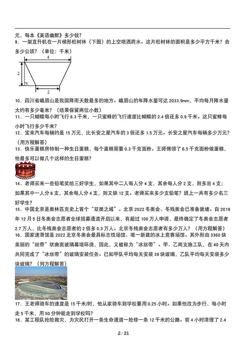 人教版数学五年级上册《期末复习》专题练习试卷《应用题》02