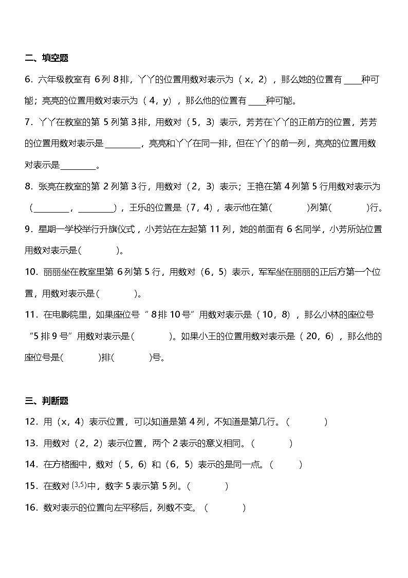 2.1《用数对表示物体的位置》（同步练习）-2024-2025学年五年级上册数学人教版第2页