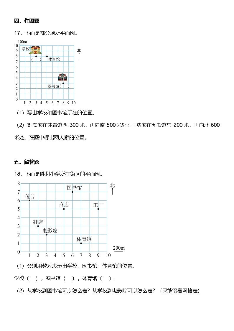 2.1《用数对表示物体的位置》（同步练习）-2024-2025学年五年级上册数学人教版第3页