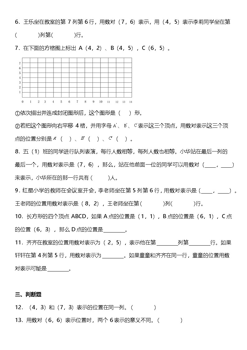 2.2《在方格纸上用数对确定物体的位置》（同步练习）-2024-2025学年五年级上册数学人教版第2页