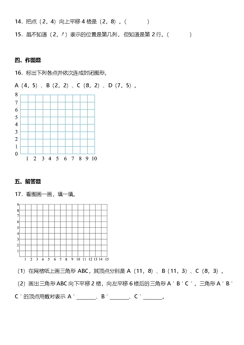 2.2《在方格纸上用数对确定物体的位置》（同步练习）-2024-2025学年五年级上册数学人教版第3页