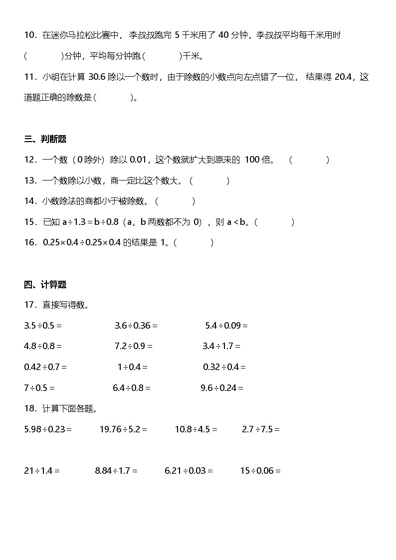 3.2《一个数除以小数》（同步练习）-2024-2025学年五年级上册数学人教版第2页