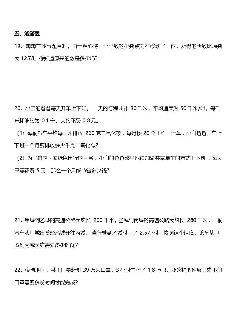 3.2《一个数除以小数》（同步练习）-2024-2025学年五年级上册数学人教版第3页