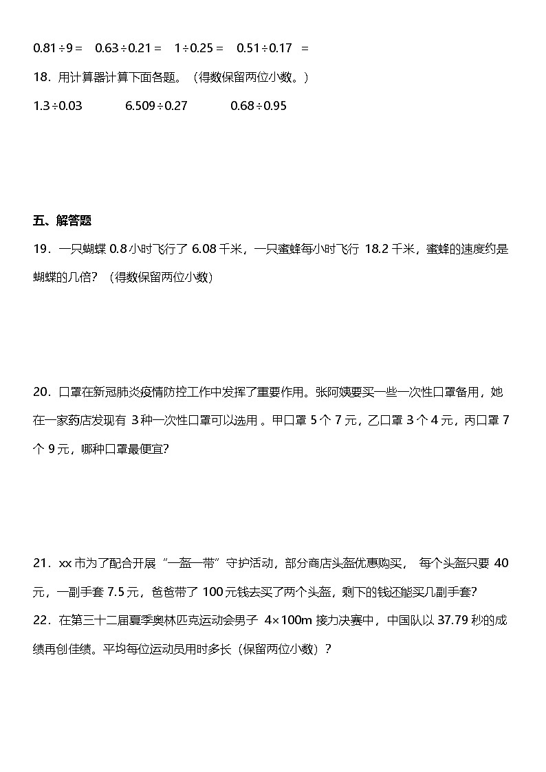 3.3《商的近似数》（同步练习）-2024-2025学年五年级上册数学人教版03