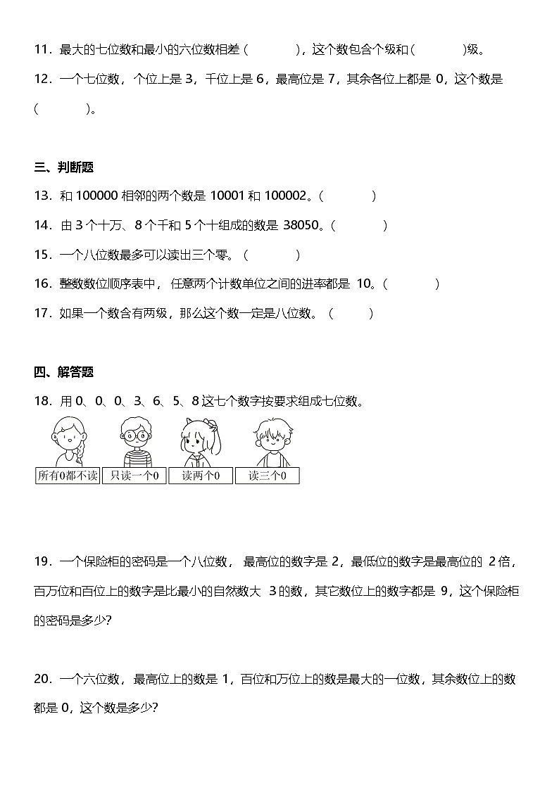 1.1.1《亿以内数的认识》（同步练习）-2024-2025学年四年级上册数学人教版第2页