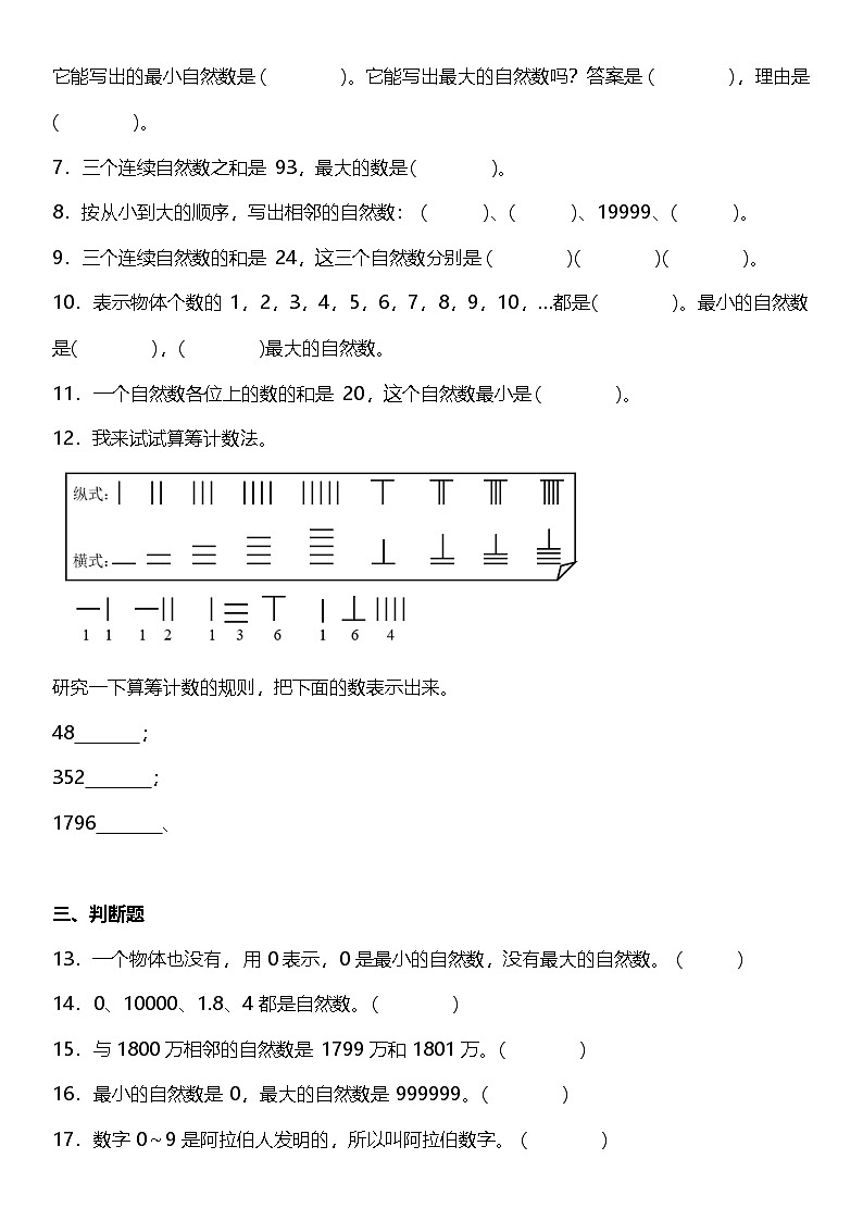 1.2《数的产生》（同步练习）-2024-2025学年四年级上册数学人教版第2页