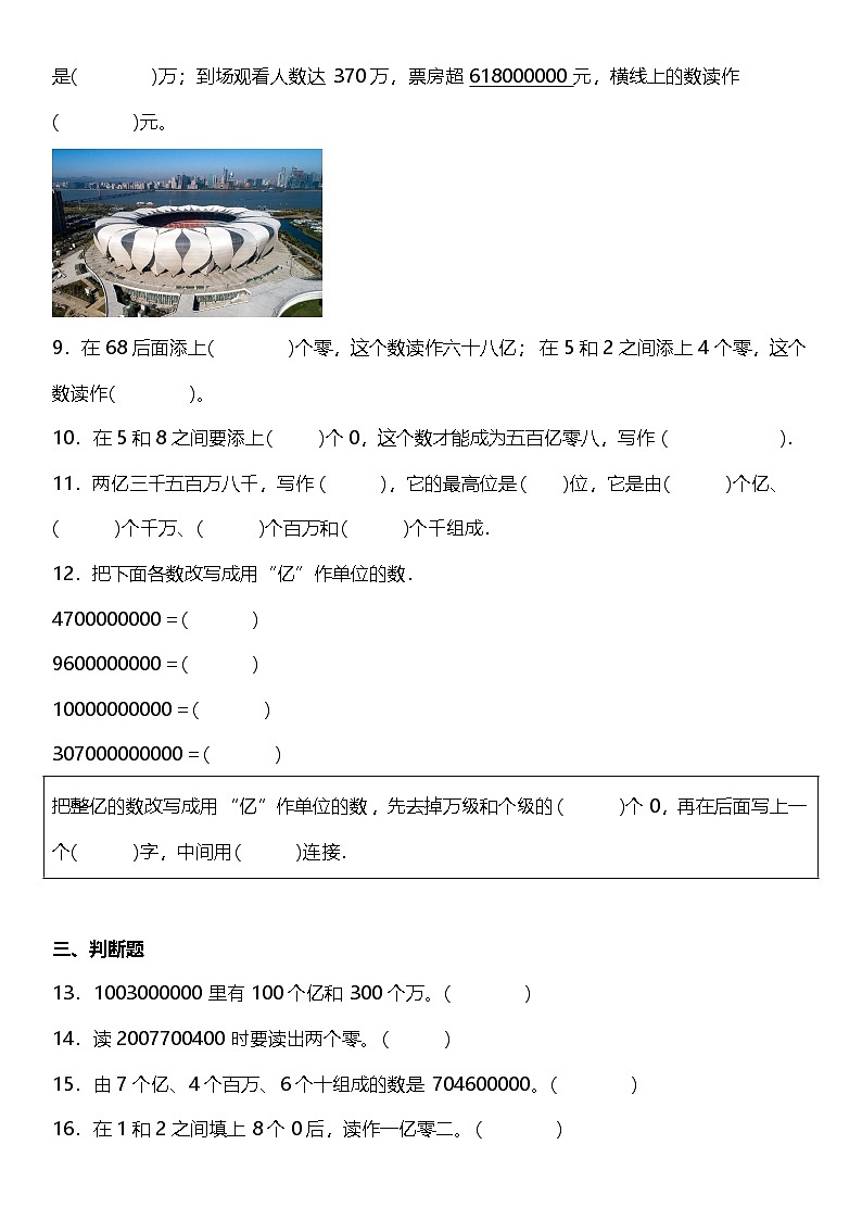 1.4.1《亿以上数的组成和读写法》（同步练习）-2024-2025学年四年级上册数学人教版第2页