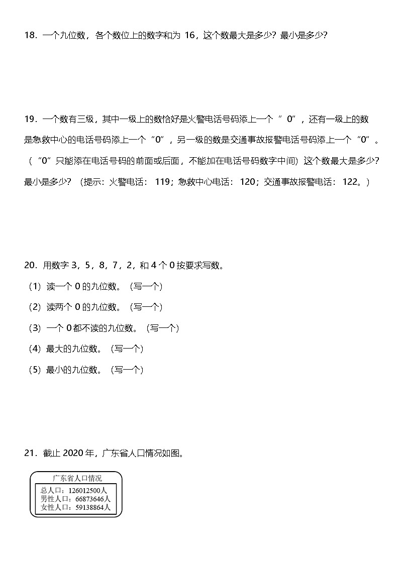 1.4.3《亿以上数的大小比较》（同步练习）-2024-2025学年四年级上册数学人教版第3页