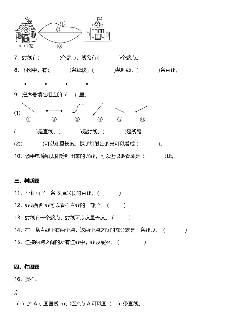 3.1《线段、直线、射线》（同步练习）-2024-2025学年四年级上册数学人教版02
