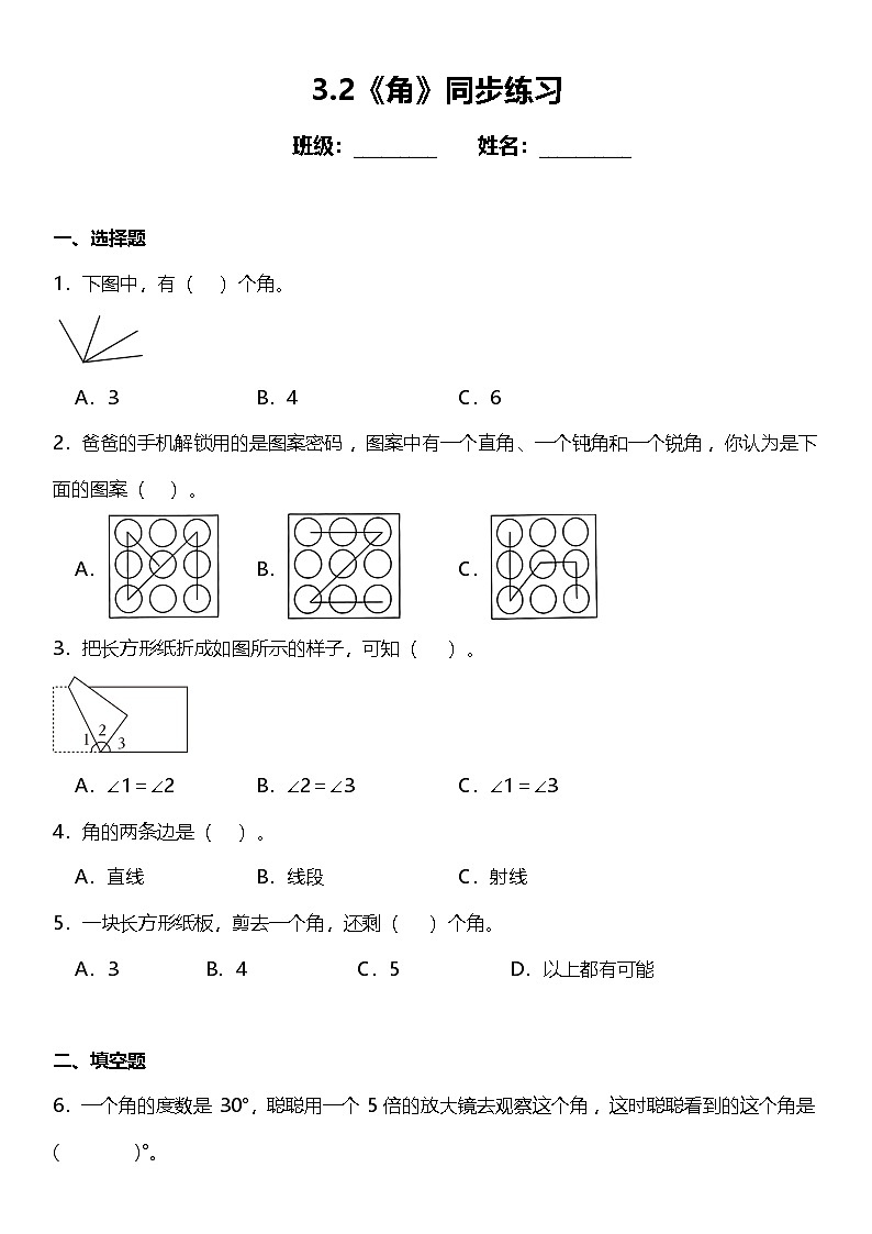 3.2《角》（同步练习）-2024-2025学年四年级上册数学人教版第1页