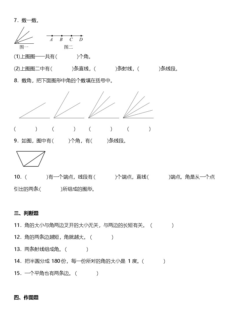 3.2《角》（同步练习）-2024-2025学年四年级上册数学人教版第2页