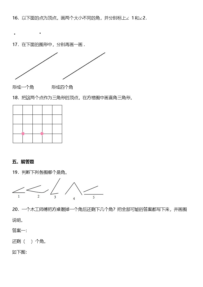 3.2《角》（同步练习）-2024-2025学年四年级上册数学人教版第3页