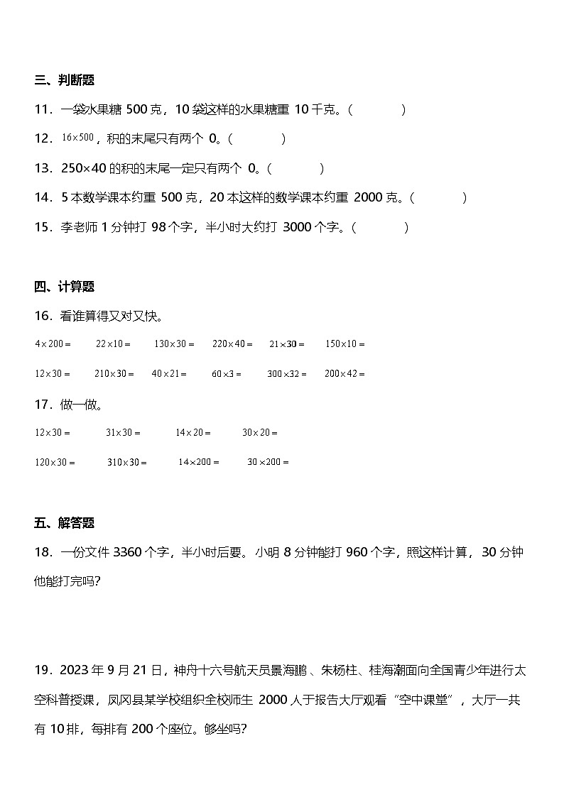4.1《三位数乘两位数的笔算》（同步练习）-2024-2025学年四年级上册数学人教版第2页