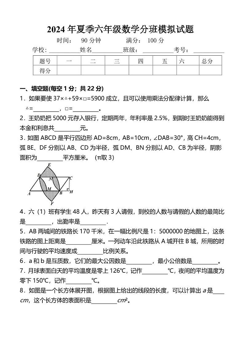 （六升七分班考试）2024年夏季小升初数学重点题+常考题+模拟试卷（苏教版）01