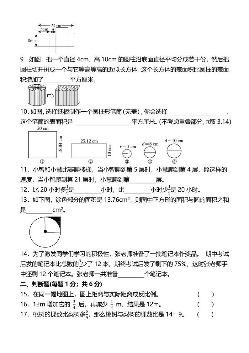 （六升七分班考试）2024年夏季小升初数学重点题+常考题+模拟试卷（苏教版）02