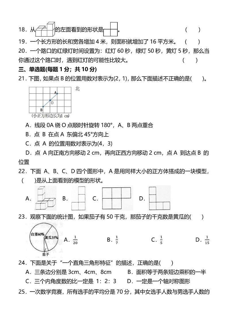 （六升七分班考试）2024年夏季小升初数学重点题+常考题+模拟试卷（苏教版）03