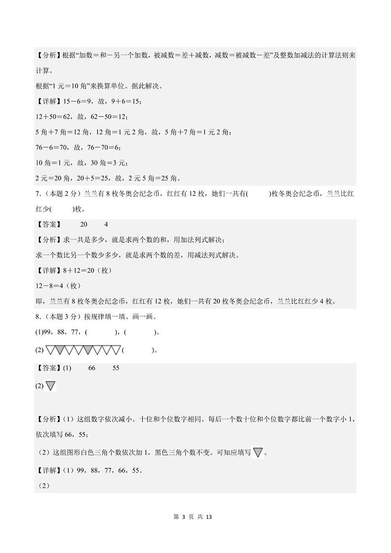 2024年二年级数学上册秋季开学摸底检测卷【B卷】人教版03