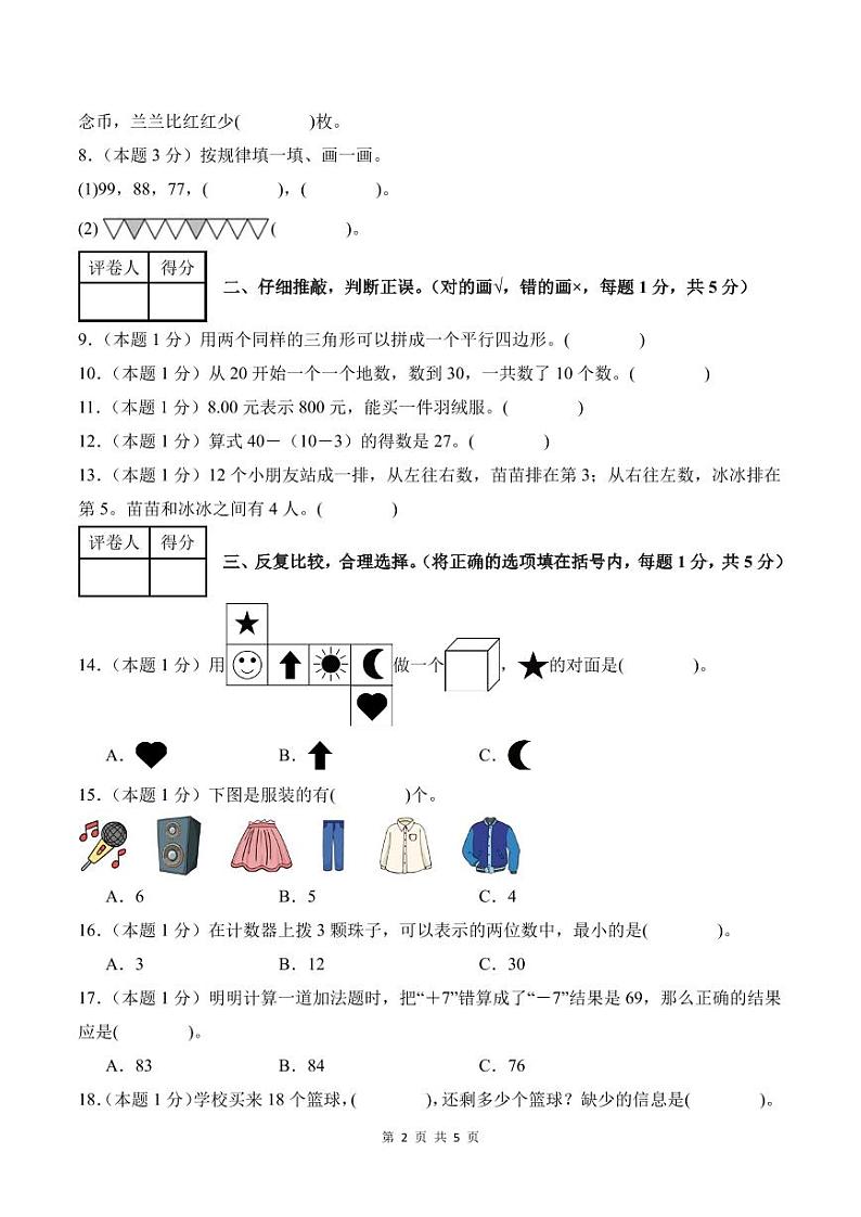2024年二年级数学上册秋季开学摸底检测卷【B卷】人教版02