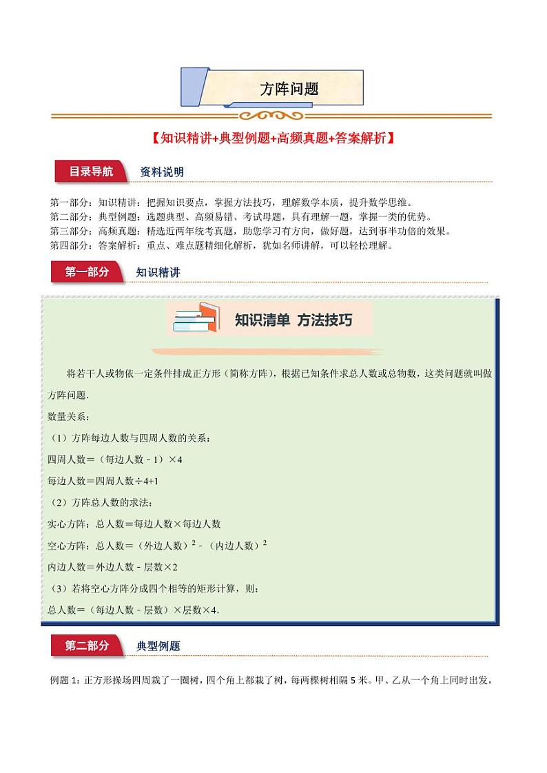 小升初典型奥数：方阵问题（讲义）-2023-2024学年六年级下册数学人教版第1页