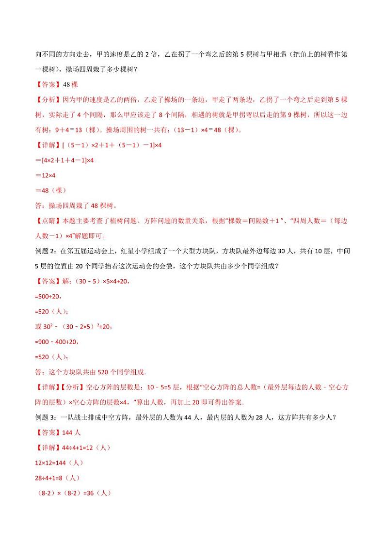 小升初典型奥数：方阵问题（讲义）-2023-2024学年六年级下册数学人教版第2页