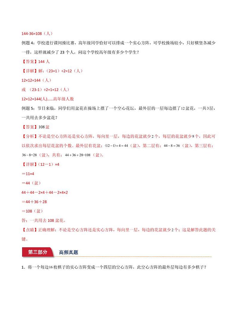 小升初典型奥数：方阵问题（讲义）-2023-2024学年六年级下册数学人教版第3页