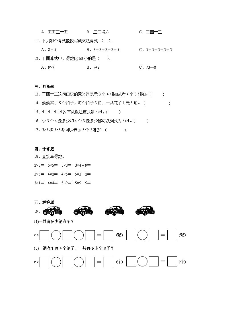 第二单元看杂技——表内乘法（一）基础练习  青岛版数学二年级上册02