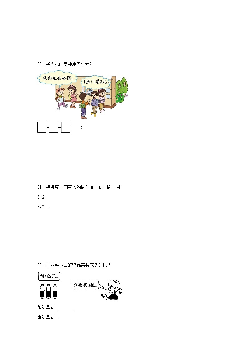 第二单元看杂技——表内乘法（一）基础练习  青岛版数学二年级上册03