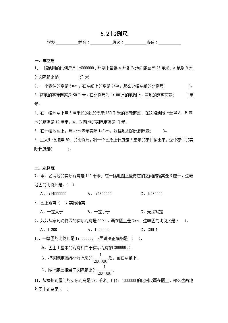 5.2比例尺基础练习  西师大版数学六年级上册01