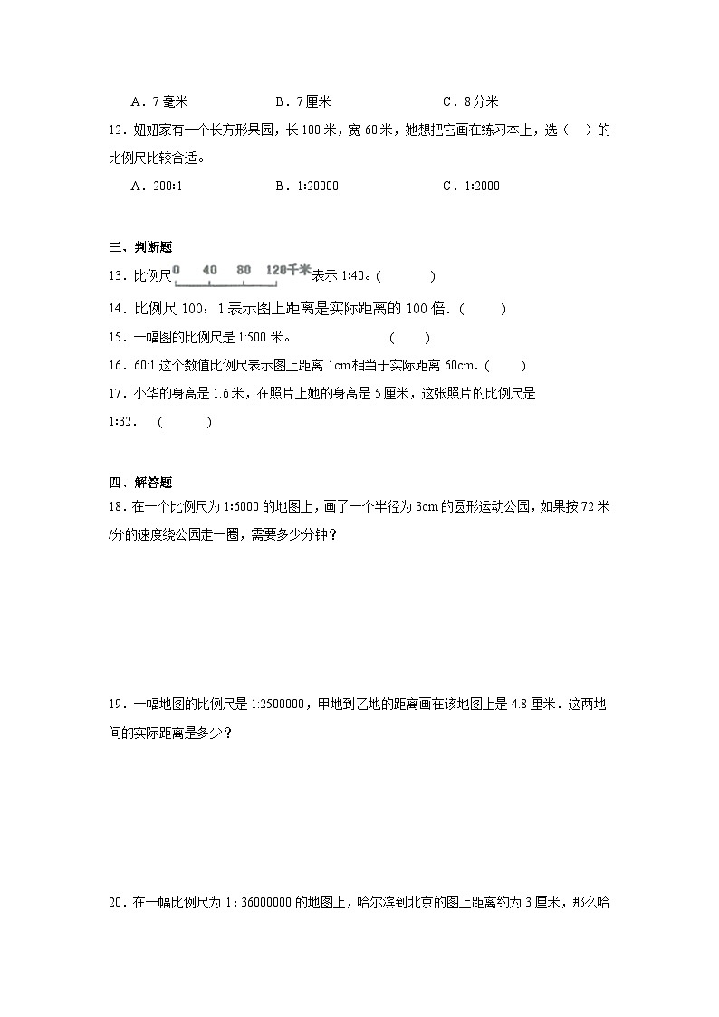 5.2比例尺基础练习  西师大版数学六年级上册02