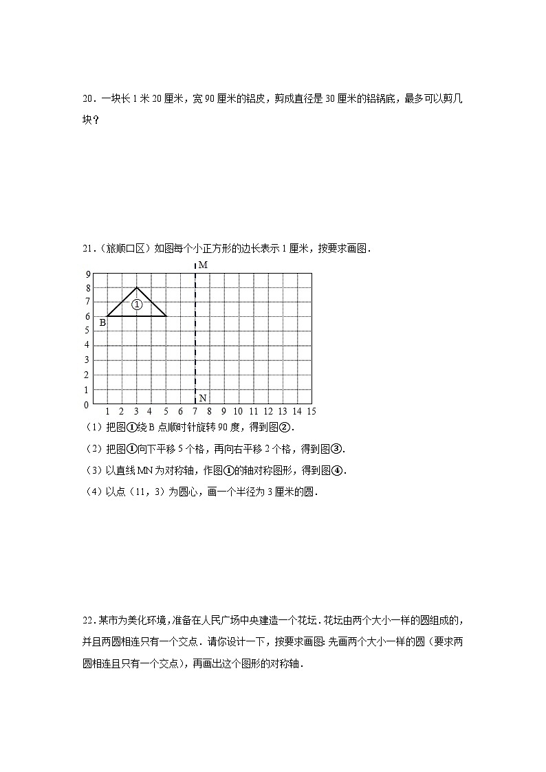 2.1圆的认识基础练习  西师大版数学六年级上册第3页