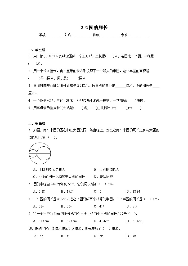 2.2圆的周长基础练习  西师大版数学六年级上册第1页