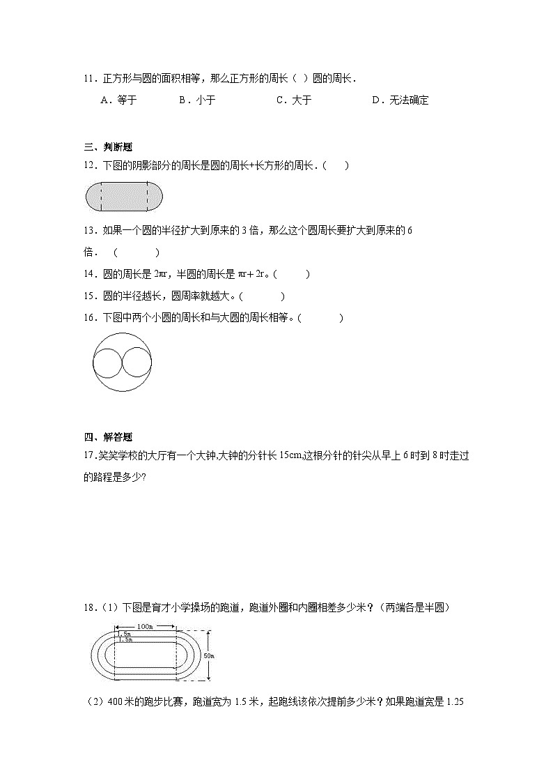 2.2圆的周长基础练习  西师大版数学六年级上册第2页