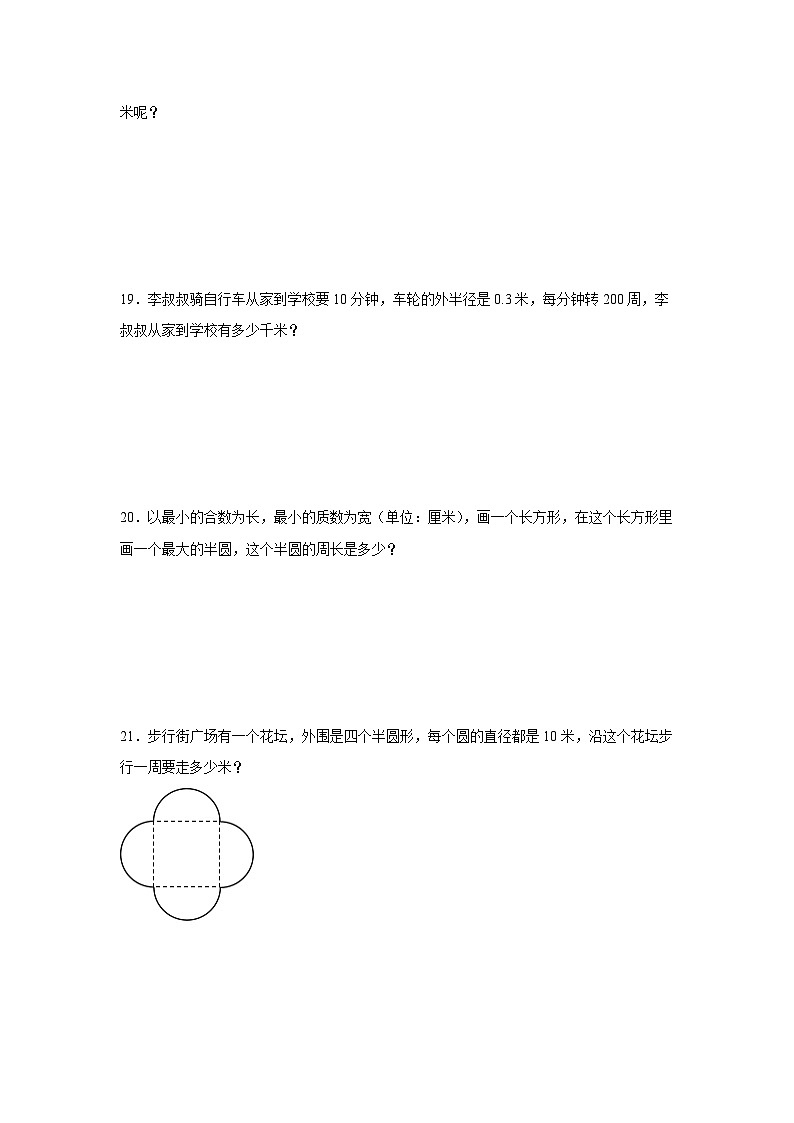 2.2圆的周长基础练习  西师大版数学六年级上册第3页