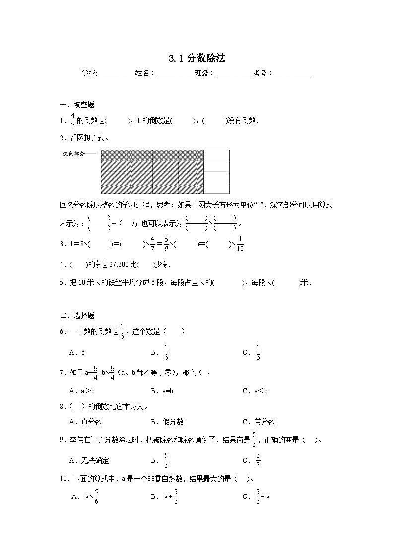 3.1分数除法基础练习  西师大版数学六年级上册01
