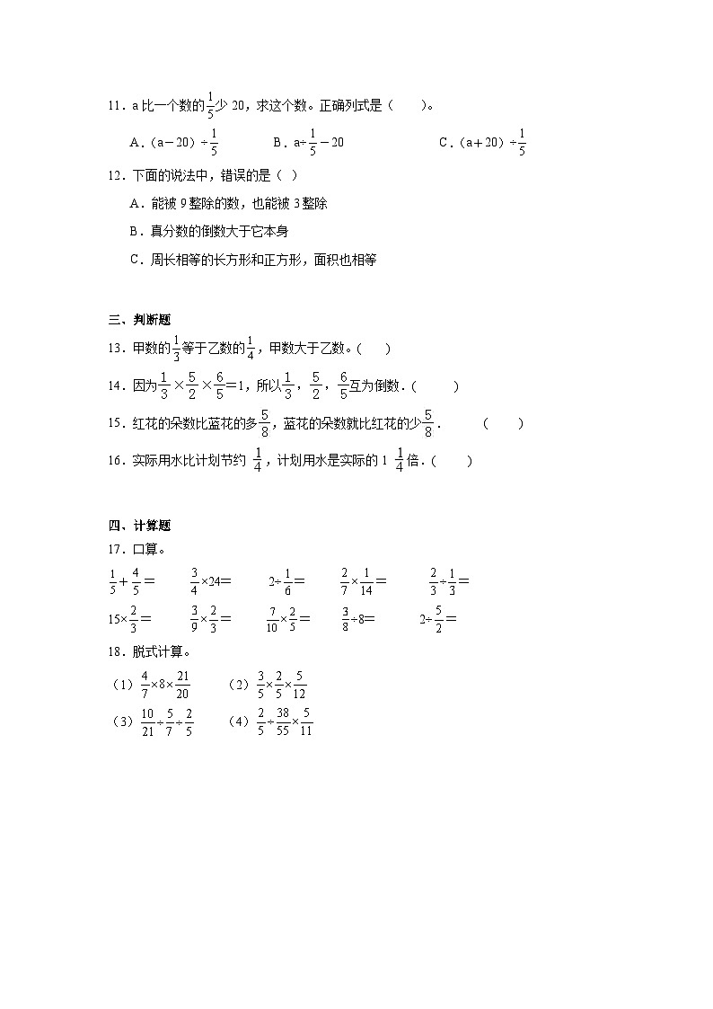 3.1分数除法基础练习  西师大版数学六年级上册02