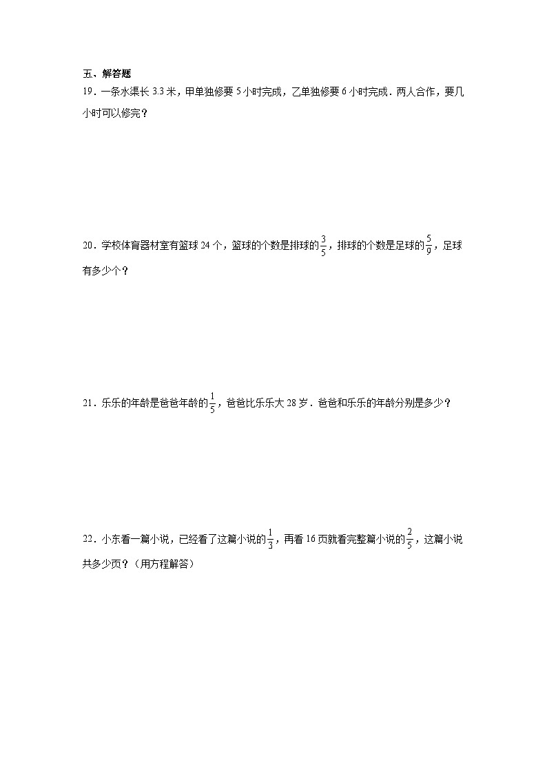 3.1分数除法基础练习  西师大版数学六年级上册03