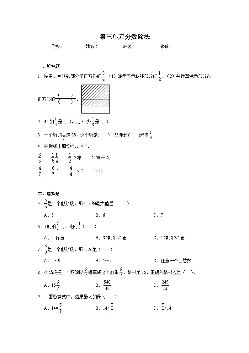 第三单元分数除法基础练习  西师大版数学六年级上册01