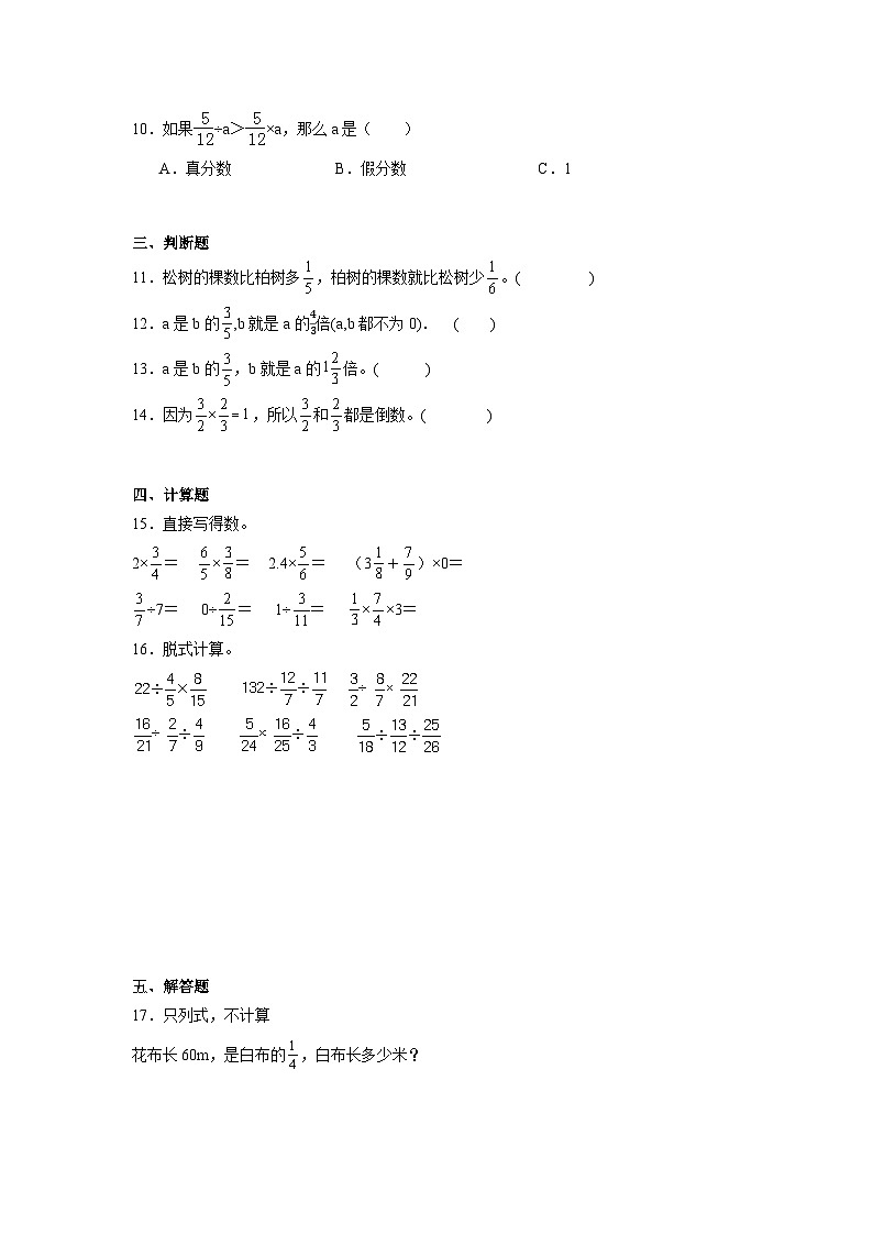 第三单元分数除法基础练习  西师大版数学六年级上册02